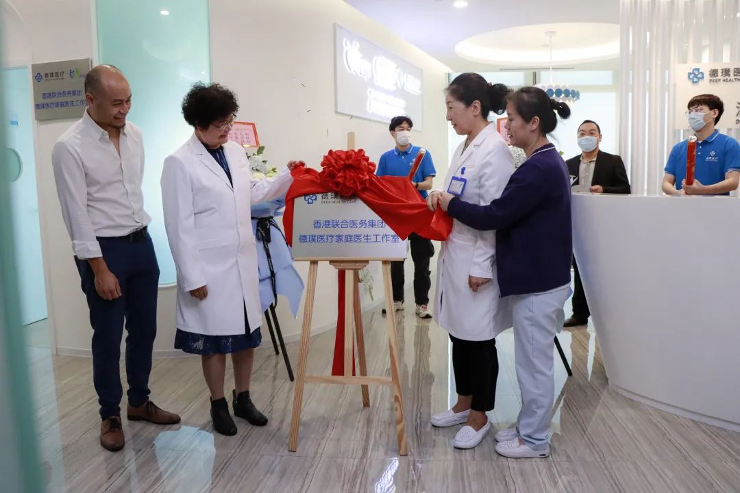 深圳德璞診所揭幕 深圳德璞診所揭幕