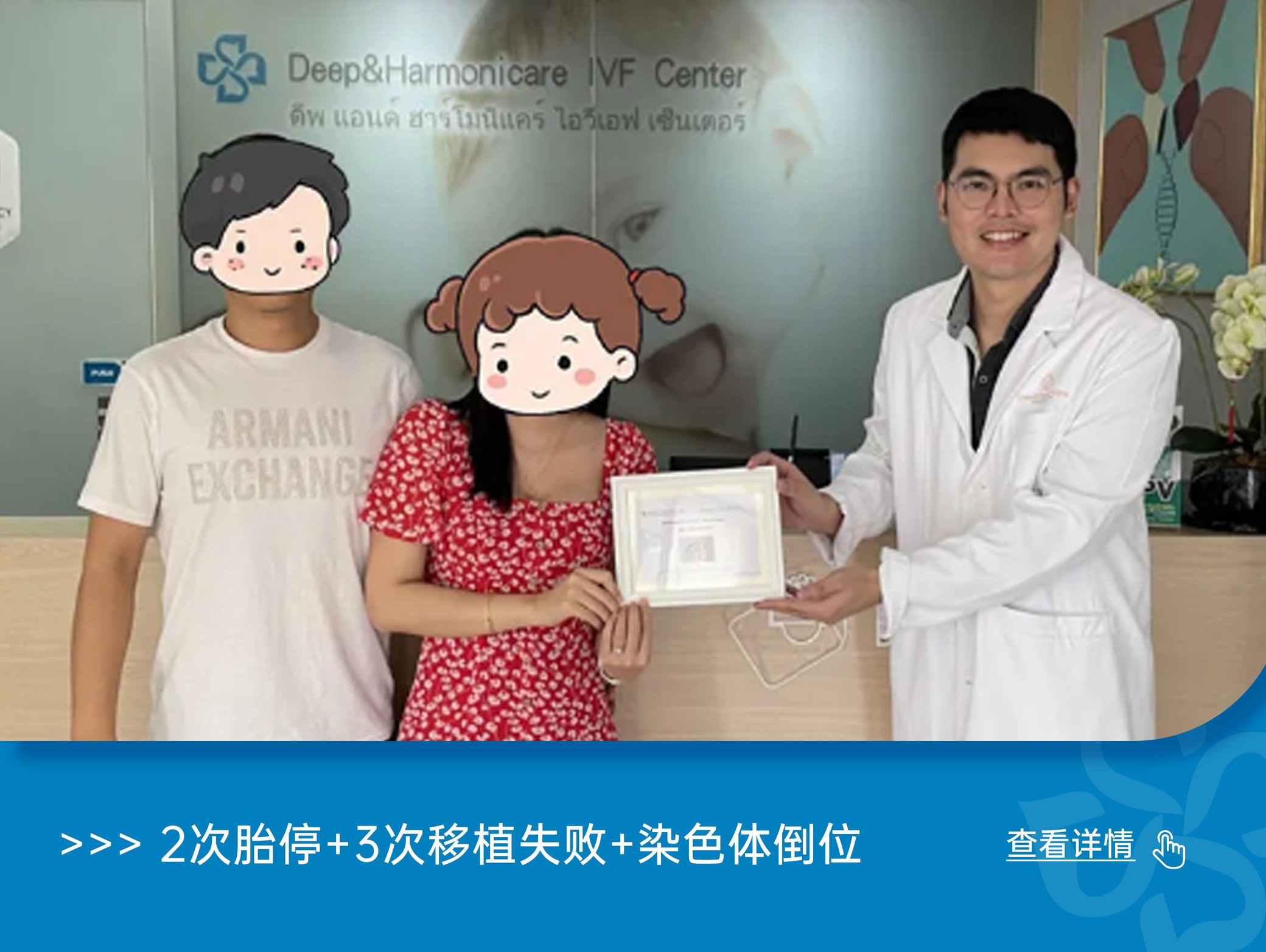 2次胎停，3次移植失敗，染色體倒位的她是如何做到一次好孕的？