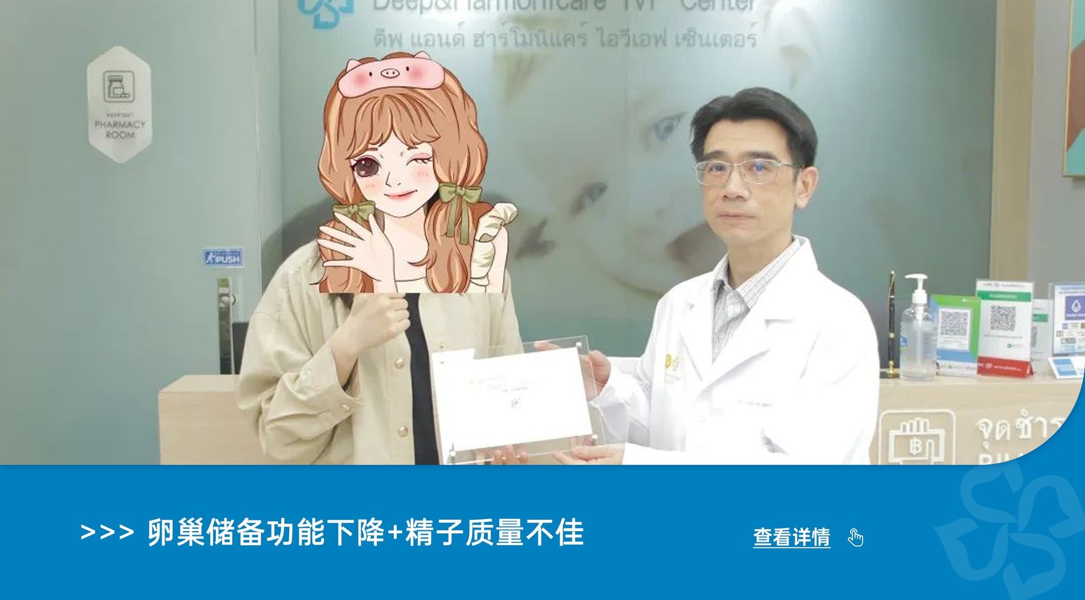 卵巢早衰精子不佳如何好孕？泰國(guó)DHC助孕寶+先進(jìn)試管技術(shù)助力喜懷龍鳳胎！