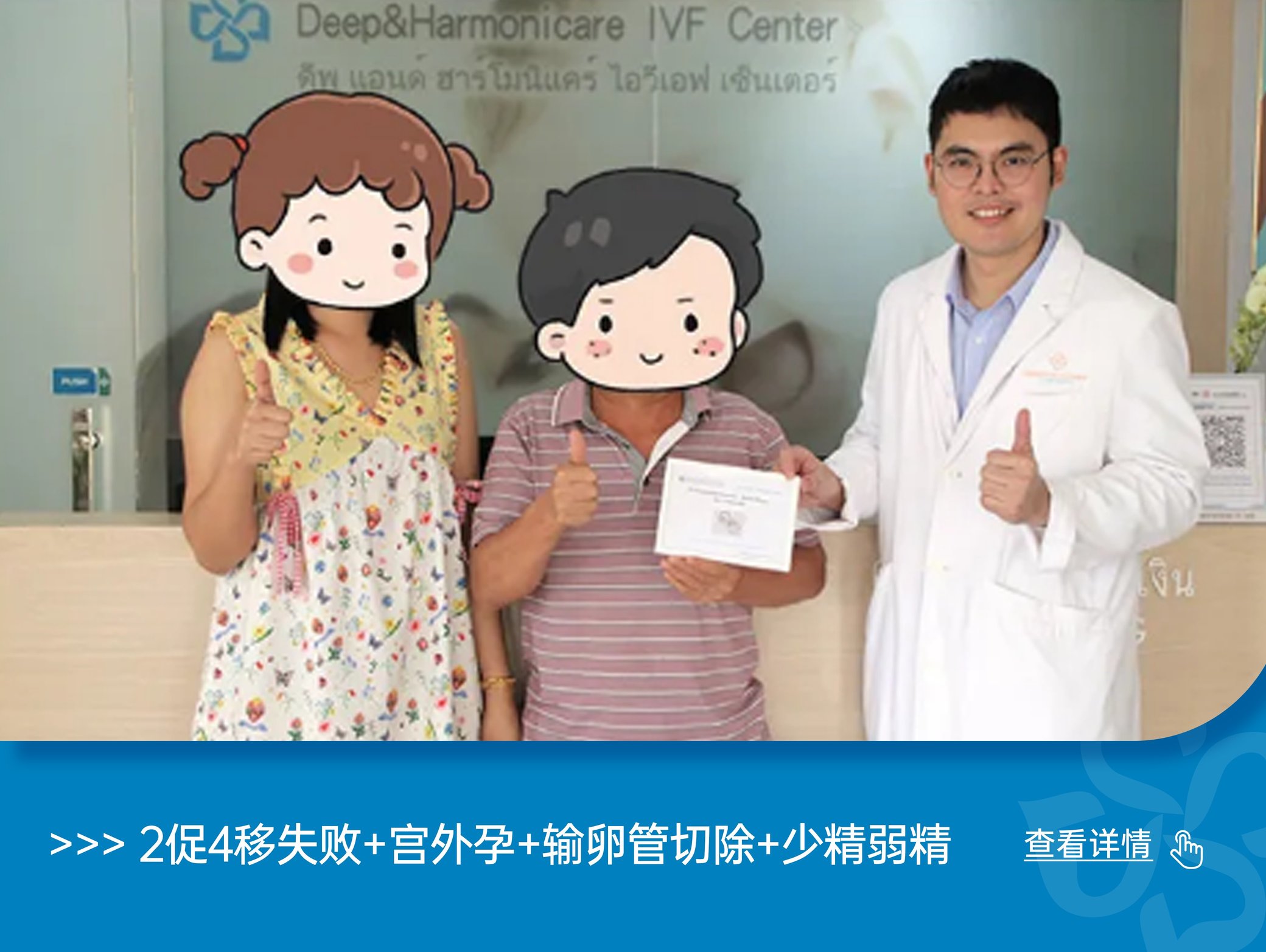 2促4移失敗，宮外孕、輸卵管切除、少精弱精……絕望之際峰回路轉(zhuǎn)？