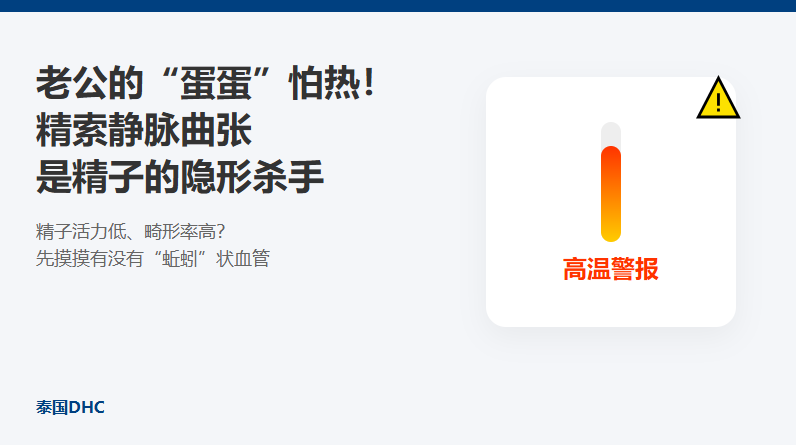 警惕精索靜脈曲張，它是導(dǎo)致胎停的隱形元兇！