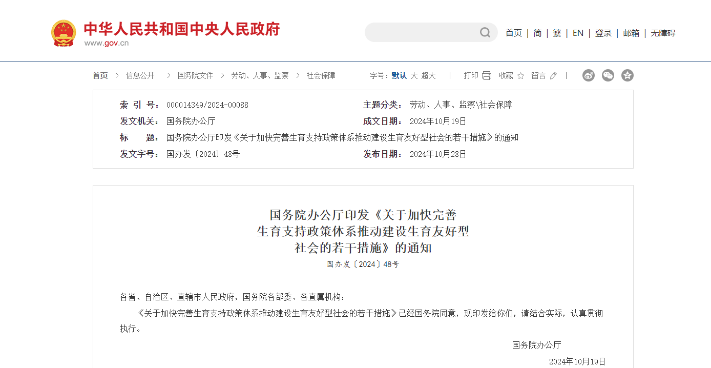 2024新規(guī)出爐，生育補貼+超長假期直接長在心趴上！